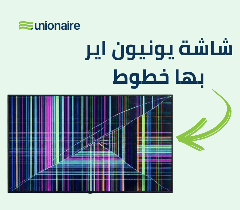 شاشة يونيون اير بها خطوط