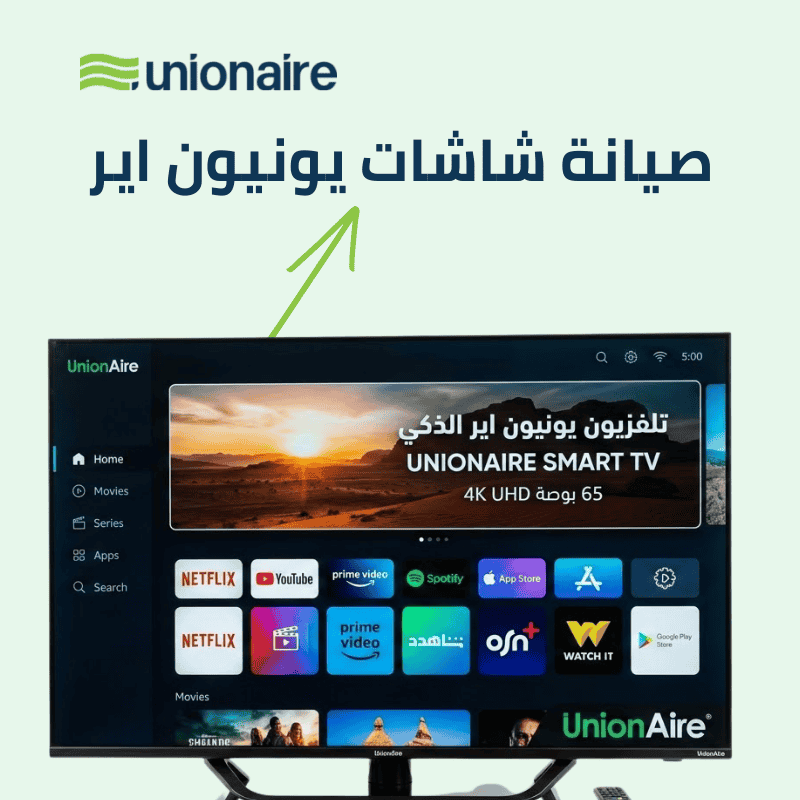 صورة توضيحية لخدمة صيانة شاشات تلفزيون يونيون اير في مصر