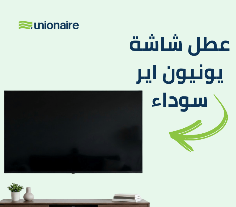 شاشة يونيون اير شاشة سوداء