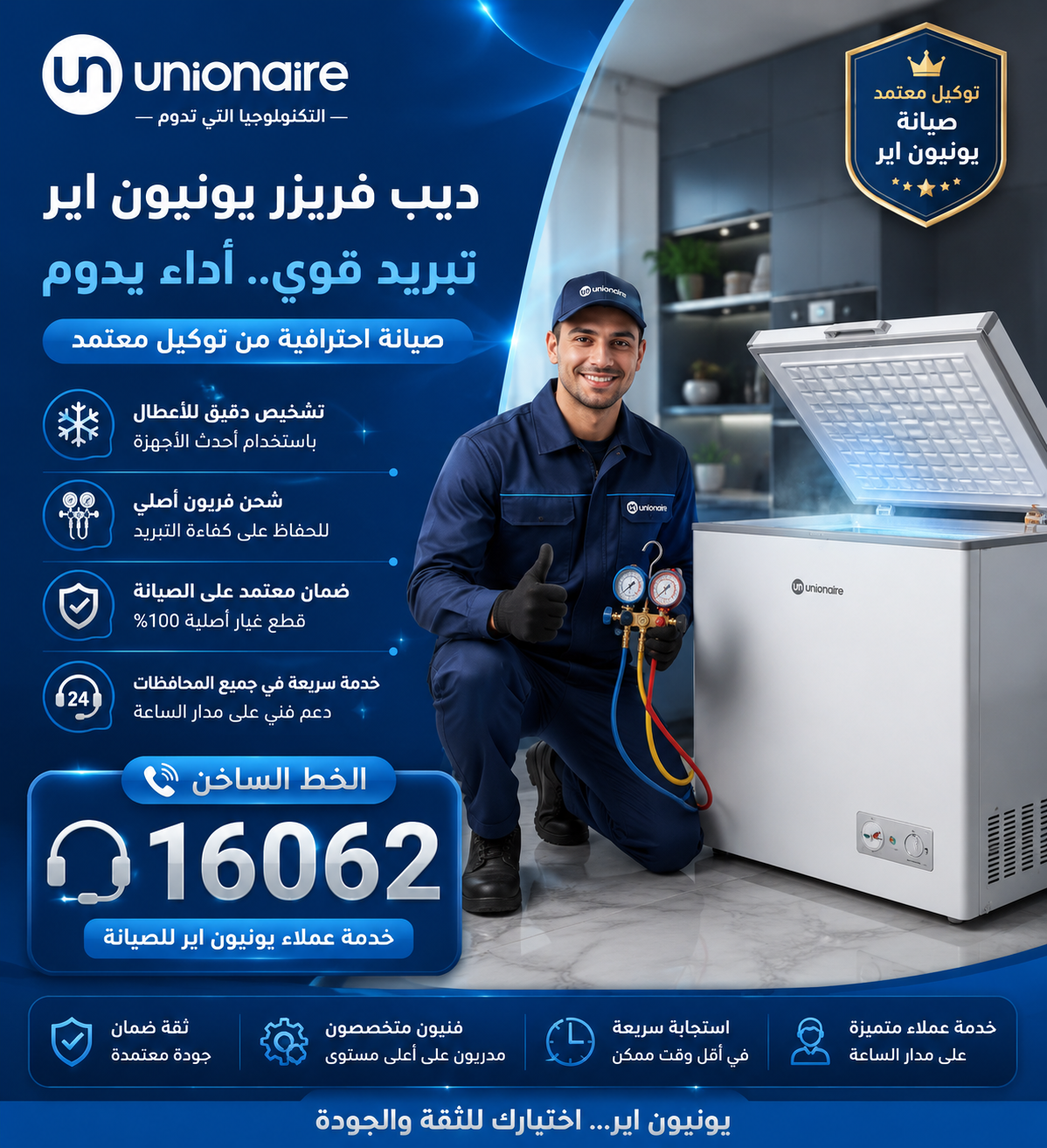 تواصل معا خدمه عملاء يونيون اير16062